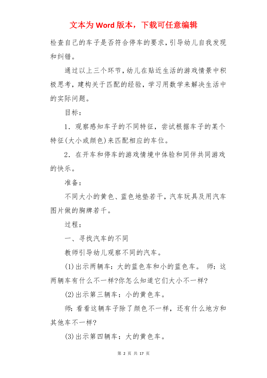 幼儿园小班教案《我是小司机》.docx_第2页