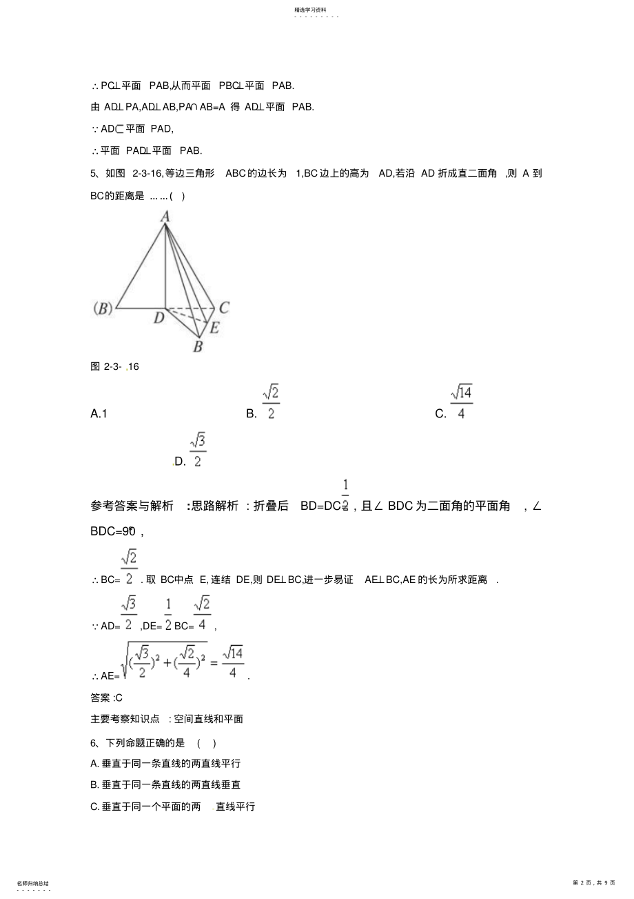 2022年数学：2.3《直线、平面垂直的判定及其性质》测试 .pdf_第2页