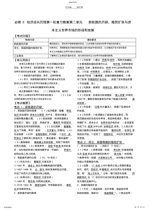 2022年高中历史一轮复习第二单元新航路的开辟殖民扩张与资本主义世界市场的形成和发展教案新人教版 .pdf