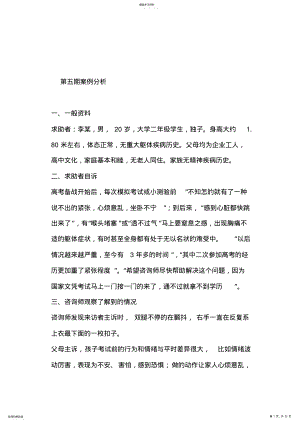 2022年心理咨询案例大全 .pdf