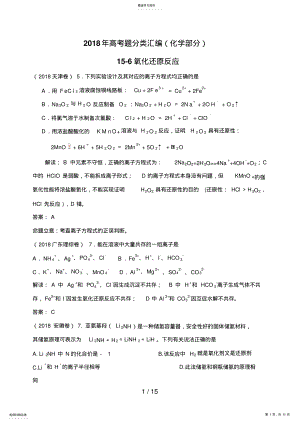 2022年高考题分类汇编氧化还原反应 .pdf