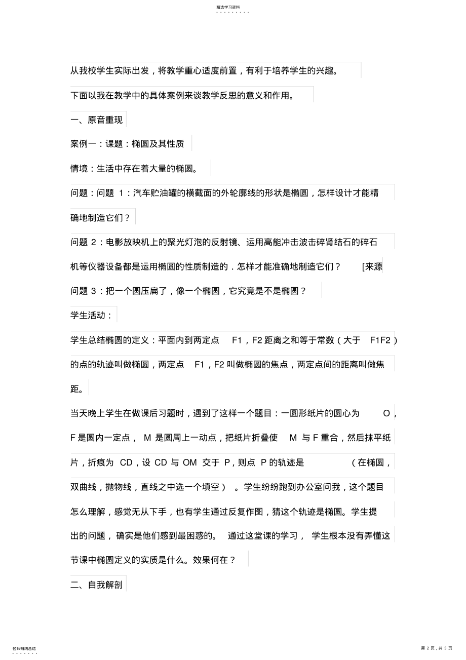 2022年教改之道,改字为先——谈阅读在数学教学中的作用 .pdf_第2页