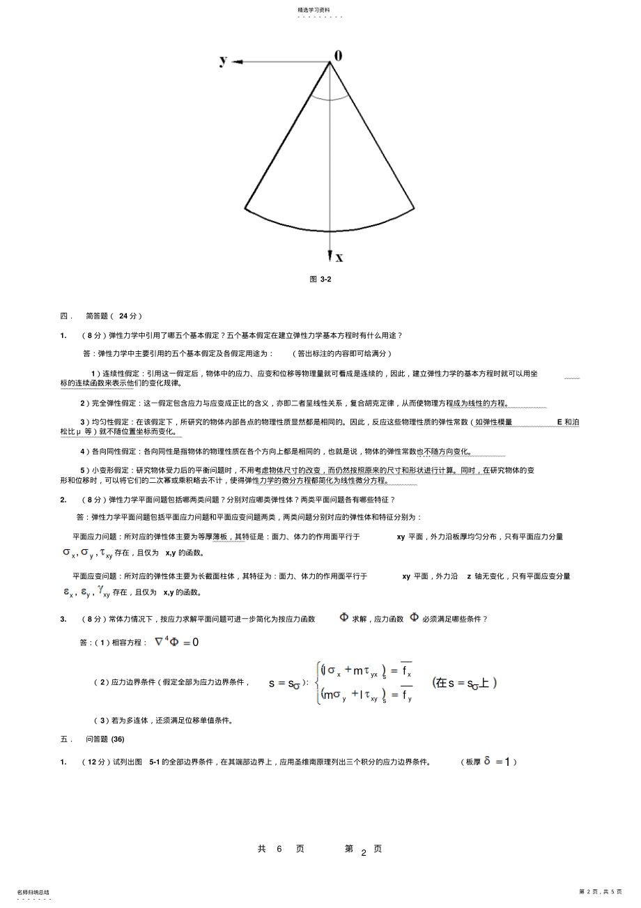 2022年弹性力学期末考试卷A答案 .pdf_第2页