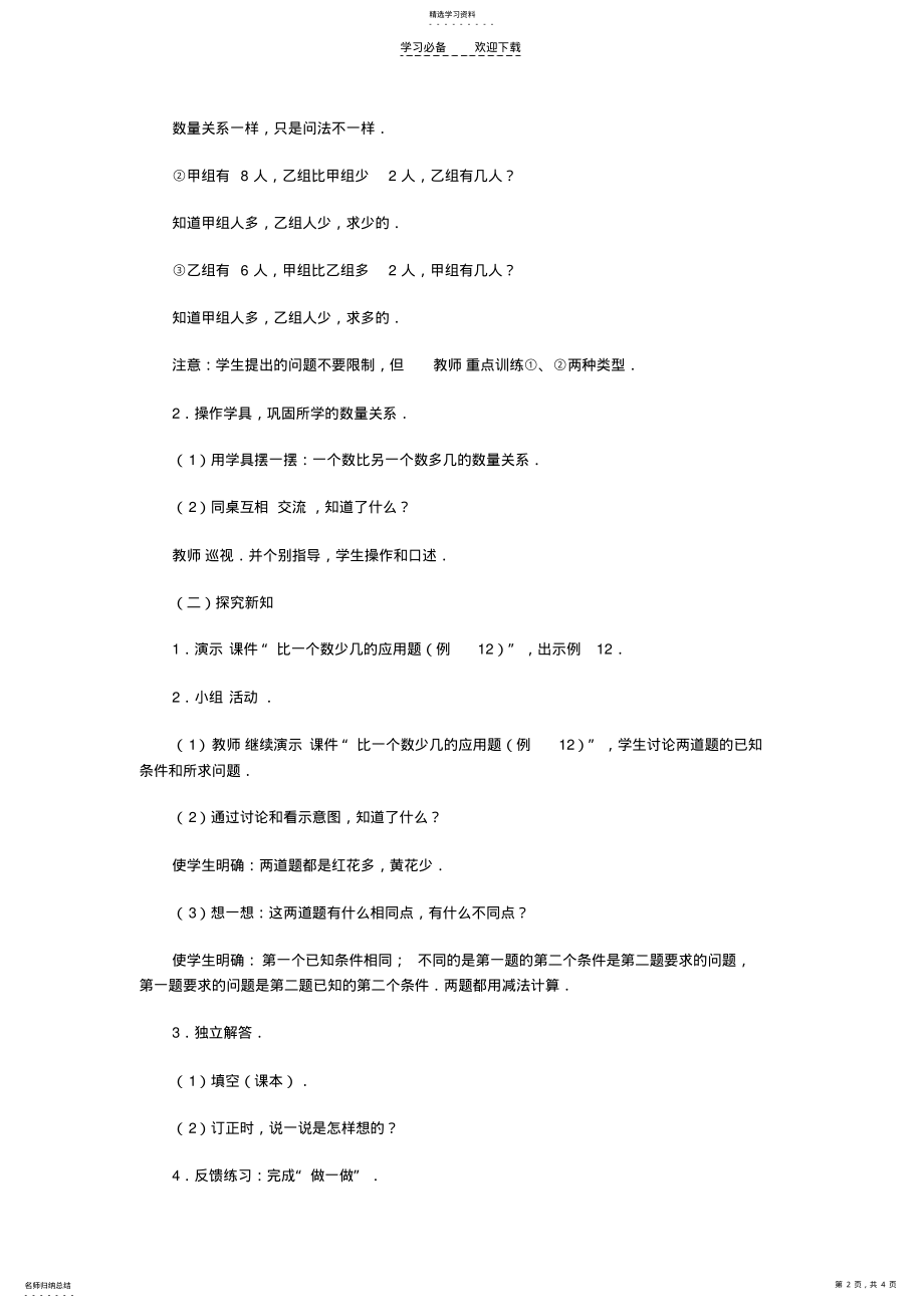 2022年教案：《万以内的加法和减法应用题的对比》 2.pdf_第2页