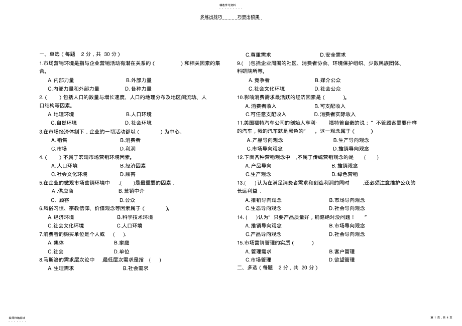 2022年市场营销期中考试试卷 .pdf_第1页