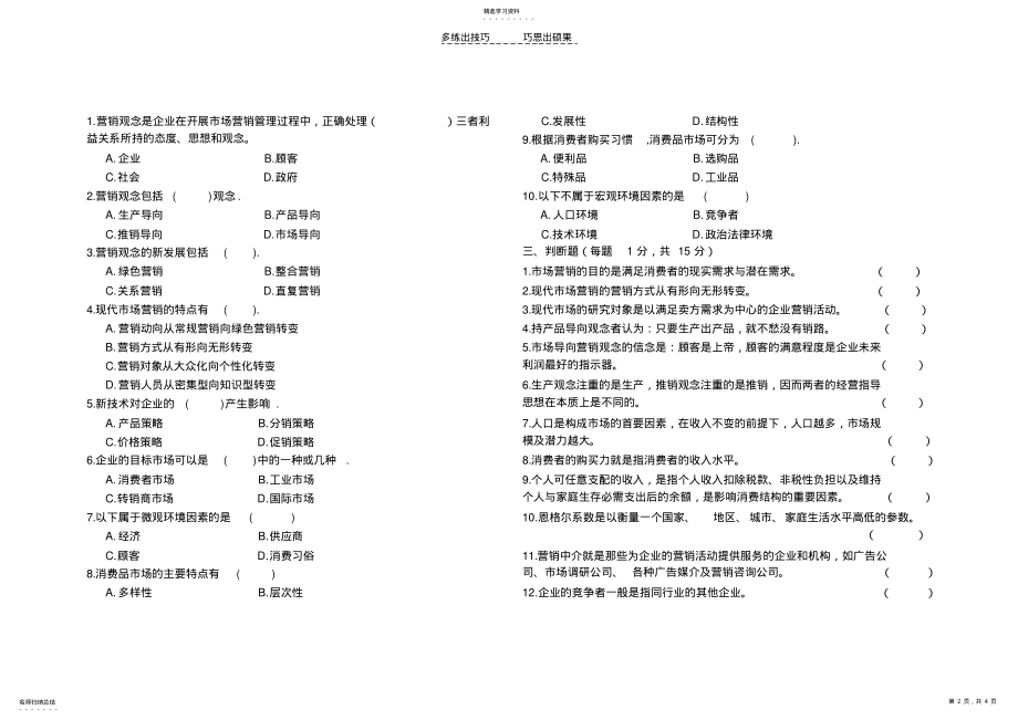 2022年市场营销期中考试试卷 .pdf_第2页