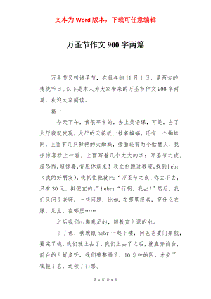 万圣节作文900字两篇.docx