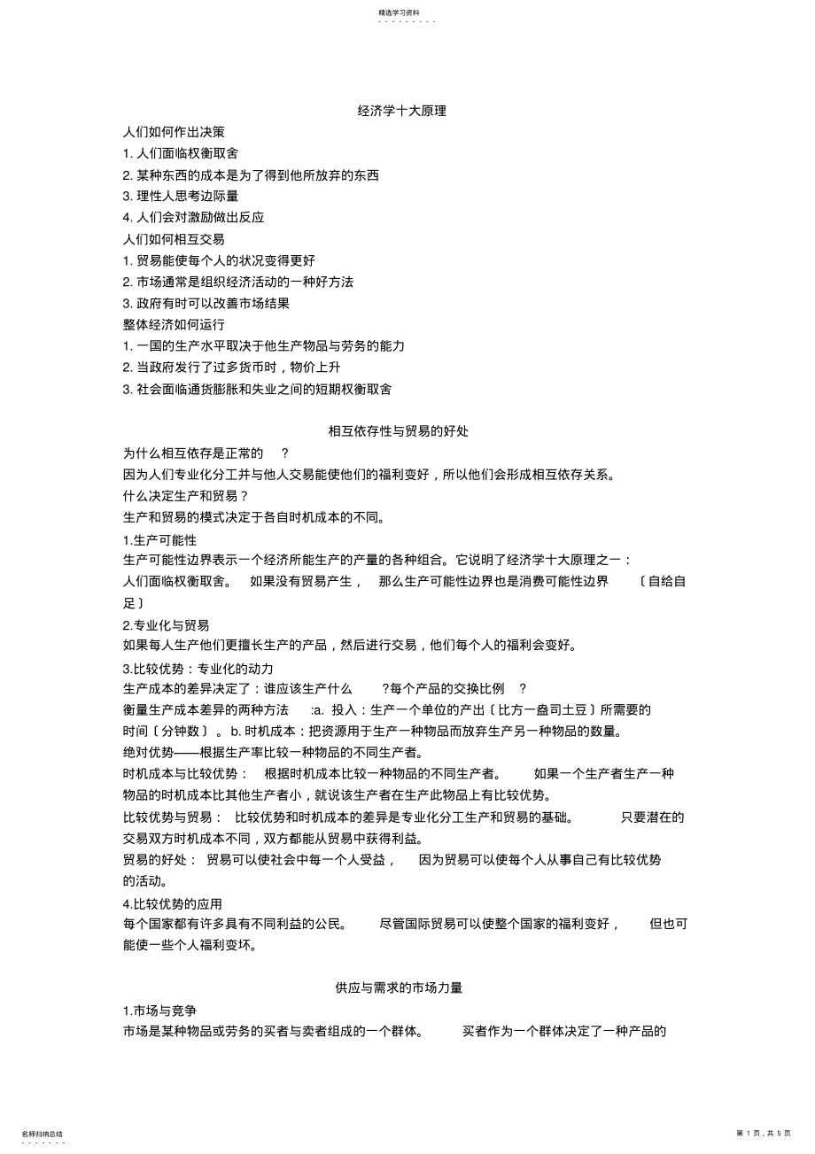 2022年微观经济学复习 .pdf_第1页