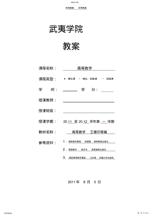 2022年教案-高职高专高等数学 .pdf