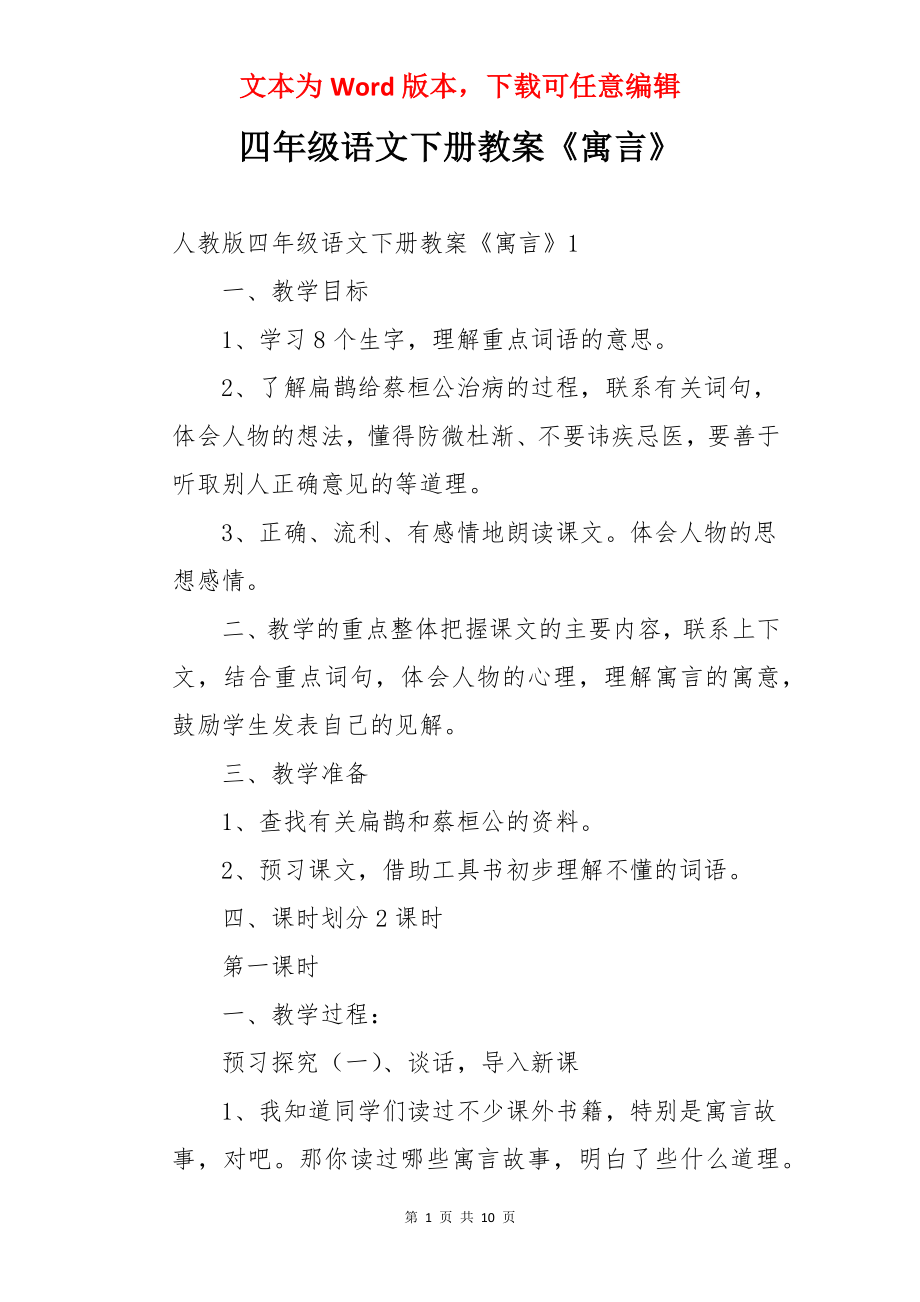 四年级语文下册教案《寓言》.docx_第1页