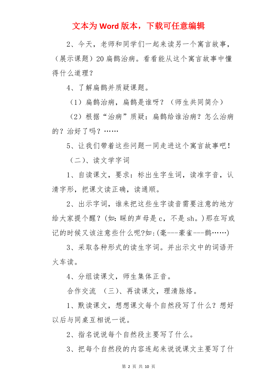 四年级语文下册教案《寓言》.docx_第2页