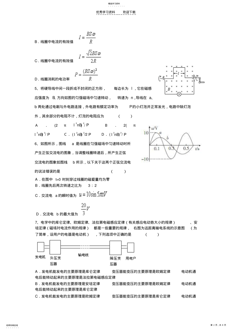 2022年高二年级物理自测试卷交变电流 .pdf_第2页