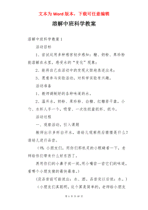 溶解中班科学教案.docx