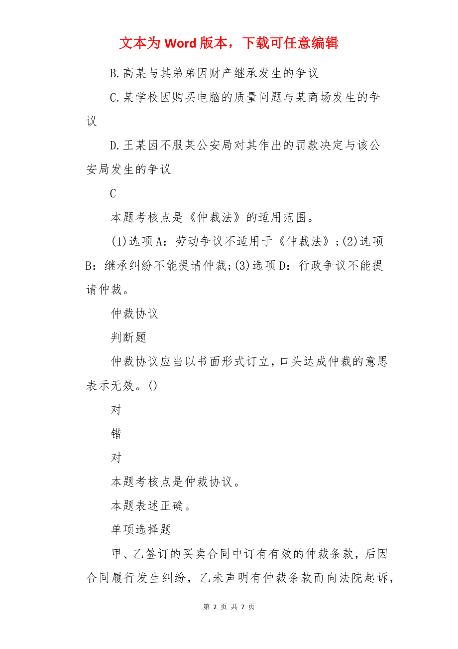 2022年中级会计职称考试模拟试题：经济法（章节考点习题3）.docx_第2页