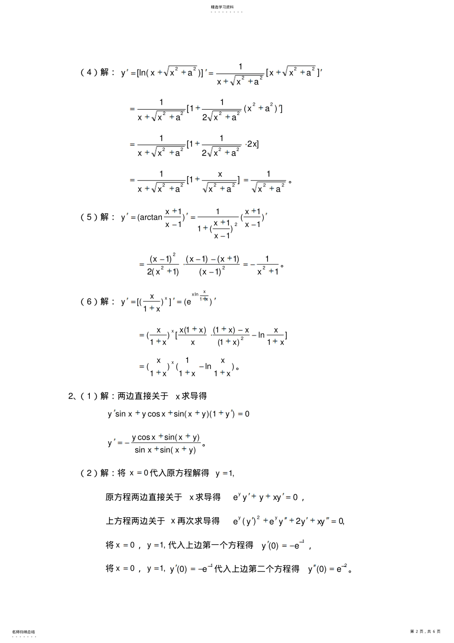 2022年高等数学导数与微分练习题 .pdf_第2页