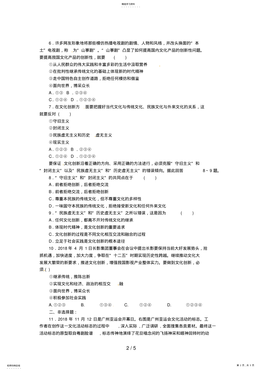 2022年高中政治必修试题文化创新的途径 .pdf_第2页