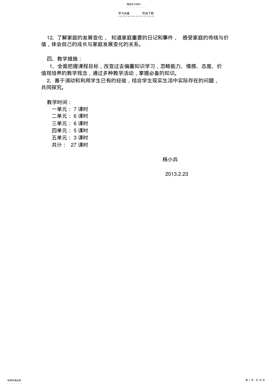 2022年教科版三年级下册品德与社会教学计划教案 .pdf_第2页