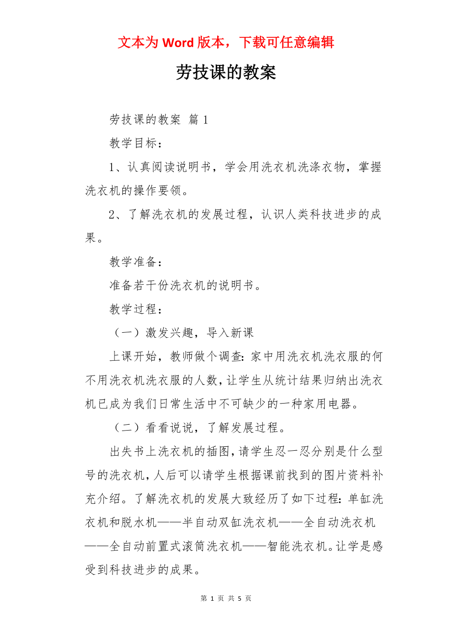 劳技课的教案.docx_第1页