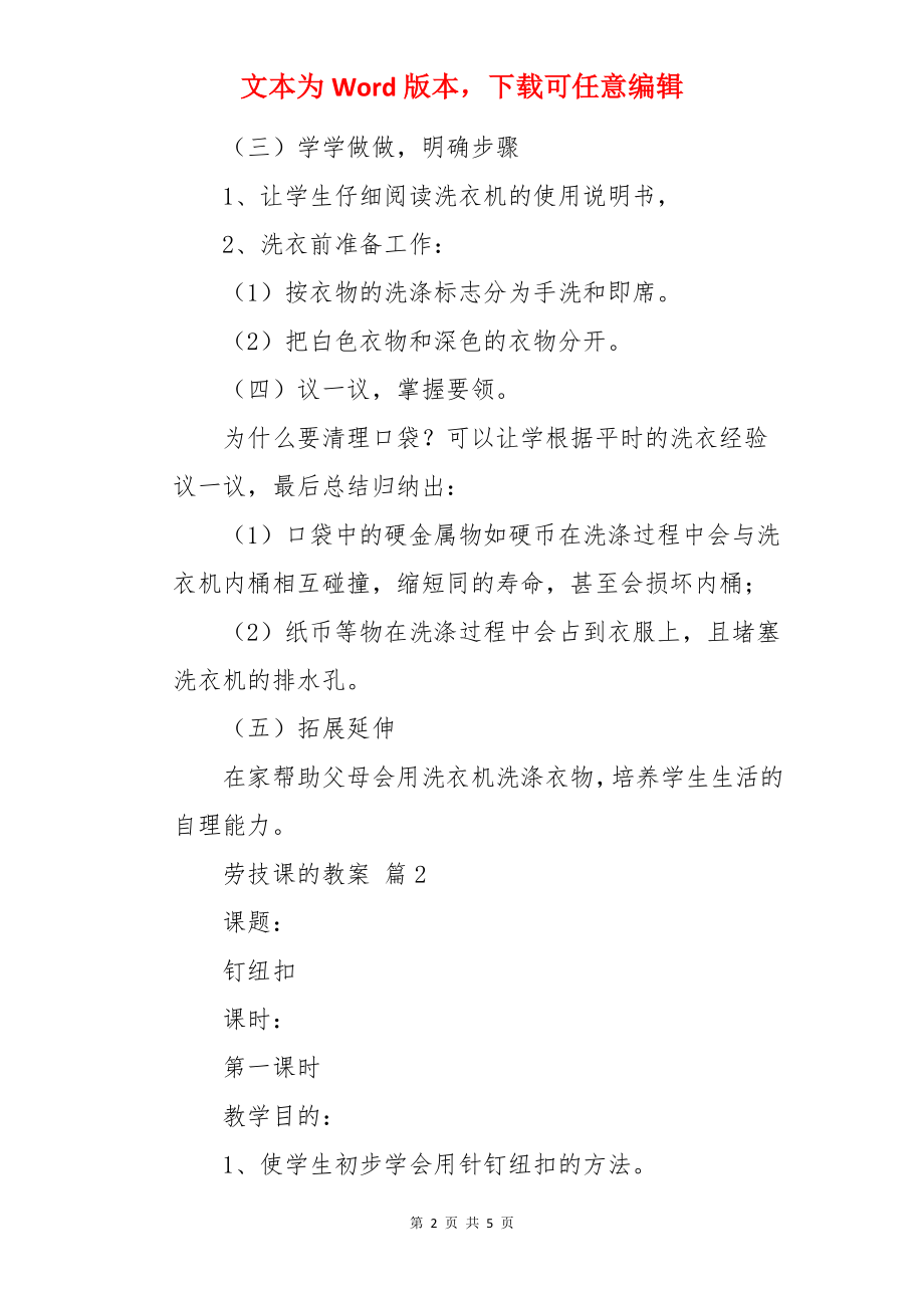 劳技课的教案.docx_第2页