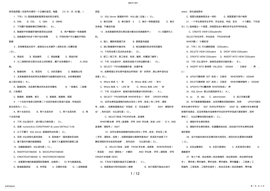 2022年数据库应用技术页考试必备 .pdf_第1页