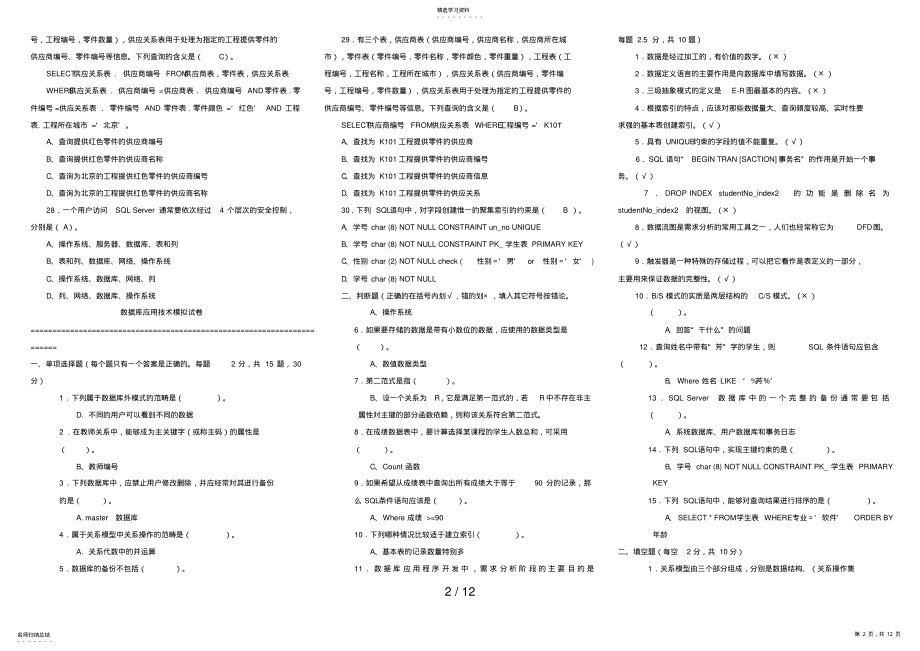 2022年数据库应用技术页考试必备 .pdf_第2页