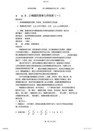 2022年高中数学《椭圆的简单几何性质》教案 .pdf