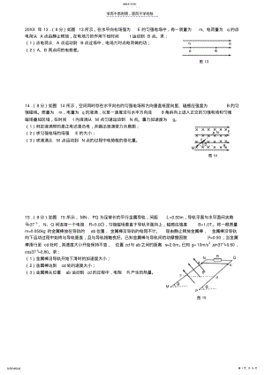 2022年高三期末计算题复习 .pdf