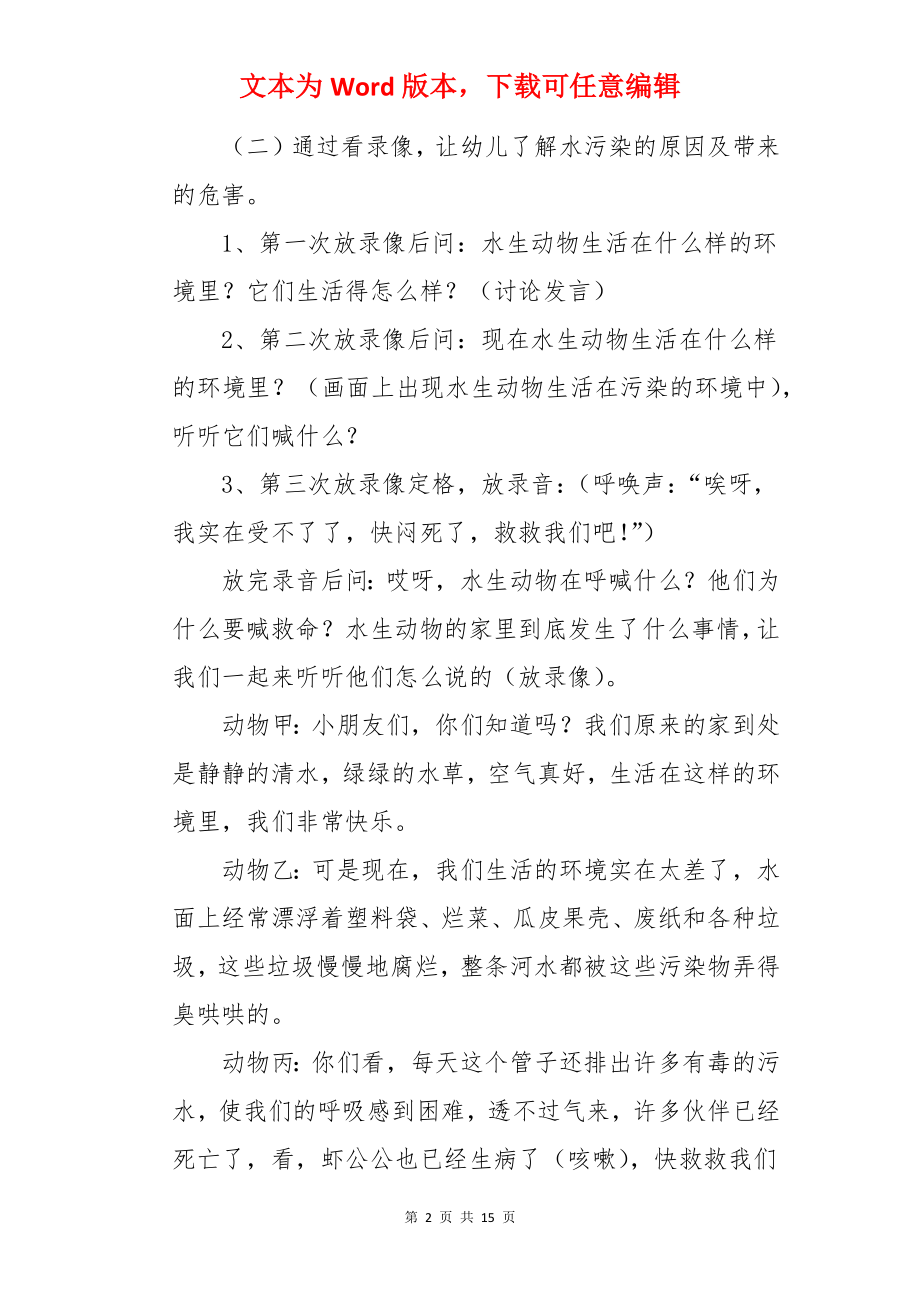 中班社会活动环保小卫士教案.docx_第2页