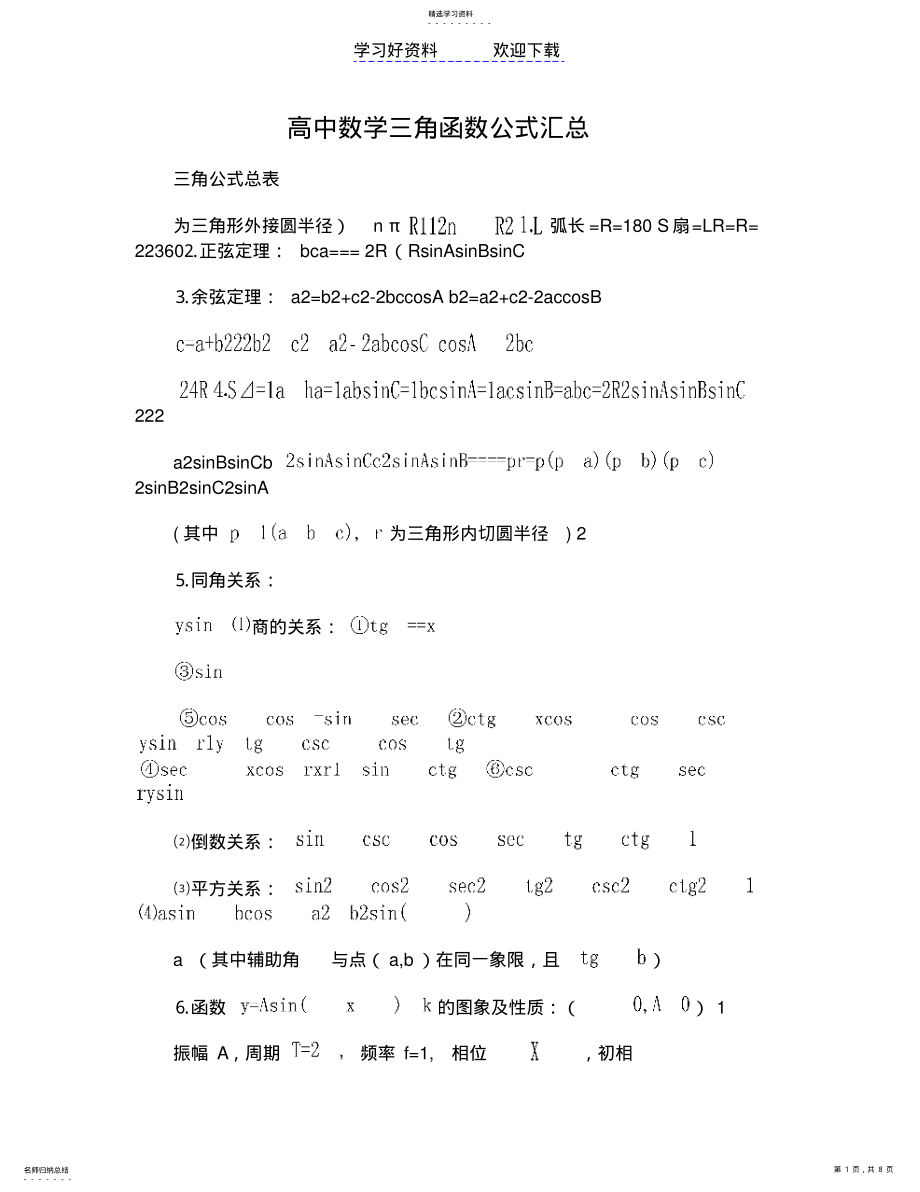 2022年高中数学三角函数公式汇总 .pdf_第1页