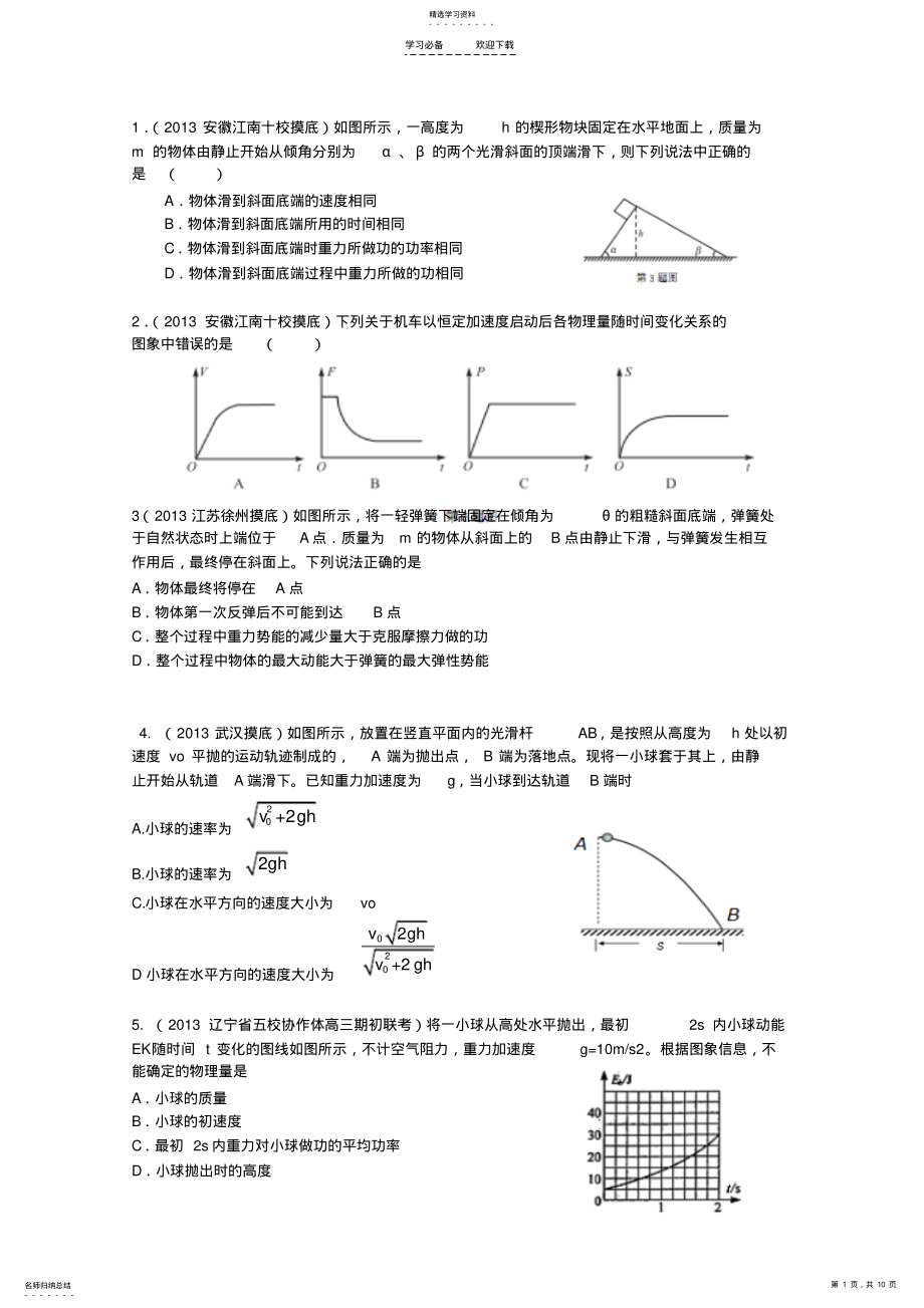 2022年高考物理复习专题机械能 .pdf_第1页