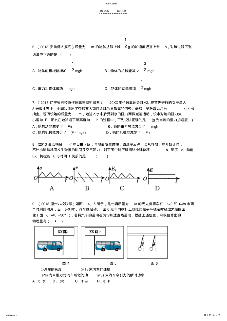 2022年高考物理复习专题机械能 .pdf_第2页