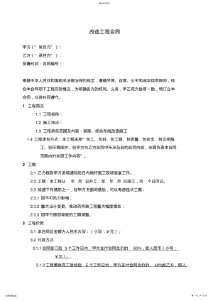 2022年改造工程合同 .pdf