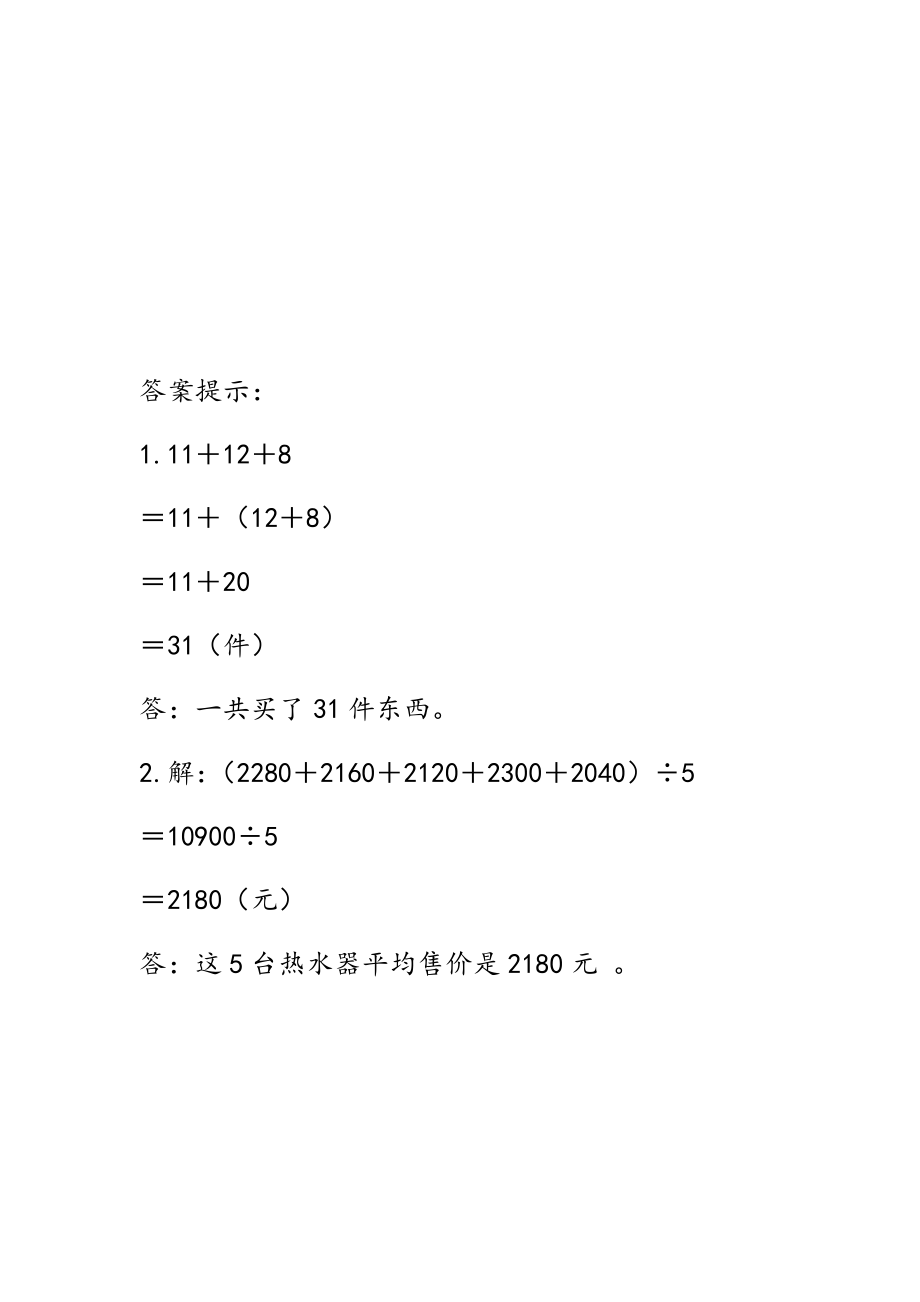 2.10练习九.docx_第2页