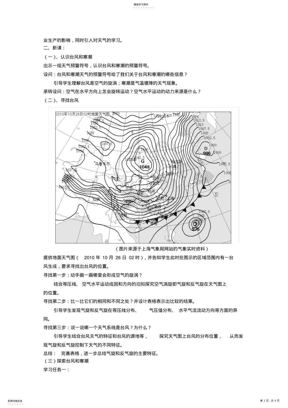 2022年高中地理台风寒潮教学设计和反思 .pdf_第2页