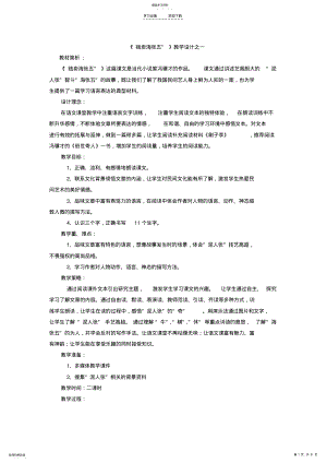 2022年教科版语文五年级上第四单元教学设计 .pdf