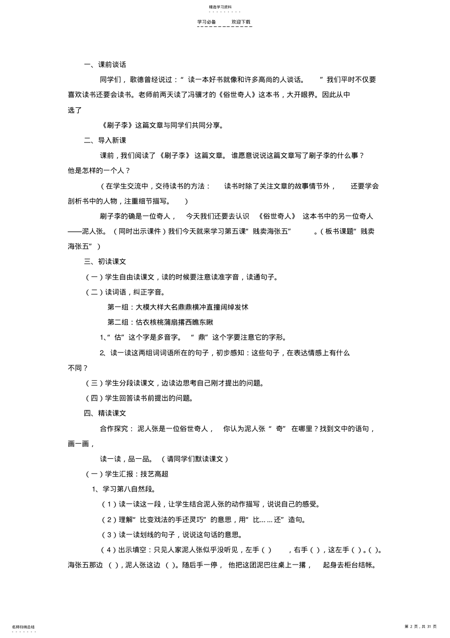 2022年教科版语文五年级上第四单元教学设计 .pdf_第2页