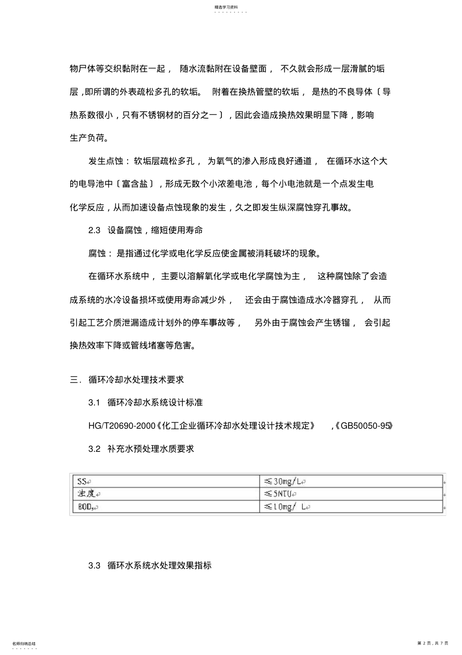 2022年循环水处理整体解决方案 .pdf_第2页