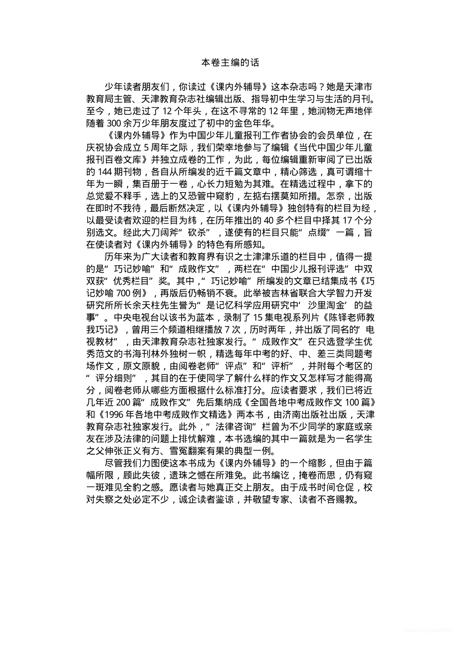 中小学生学习指导百卷书各课程演义 课内外辅导.pdf_第1页