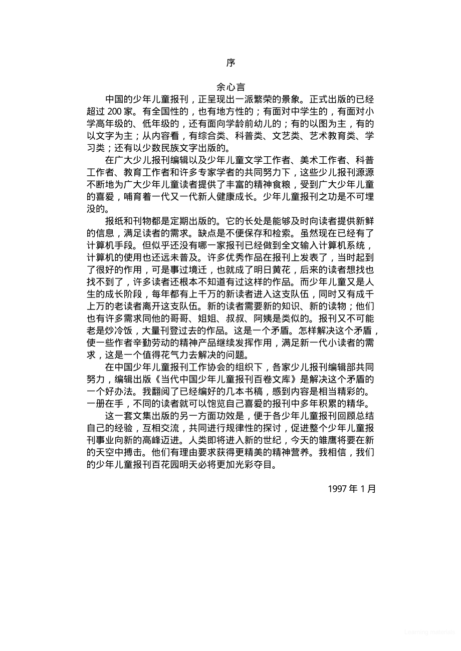 中小学生学习指导百卷书各课程演义 课内外辅导.pdf_第2页