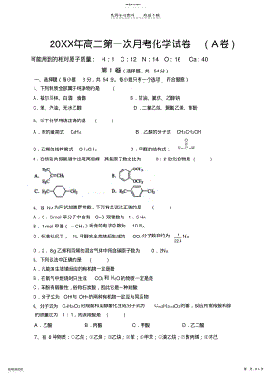 2022年高二化学第一次月考A试卷及答案 .pdf