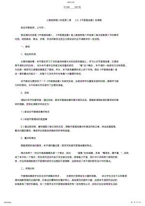 2022年教师资格考试初中物理说课稿平面镜成像 .pdf