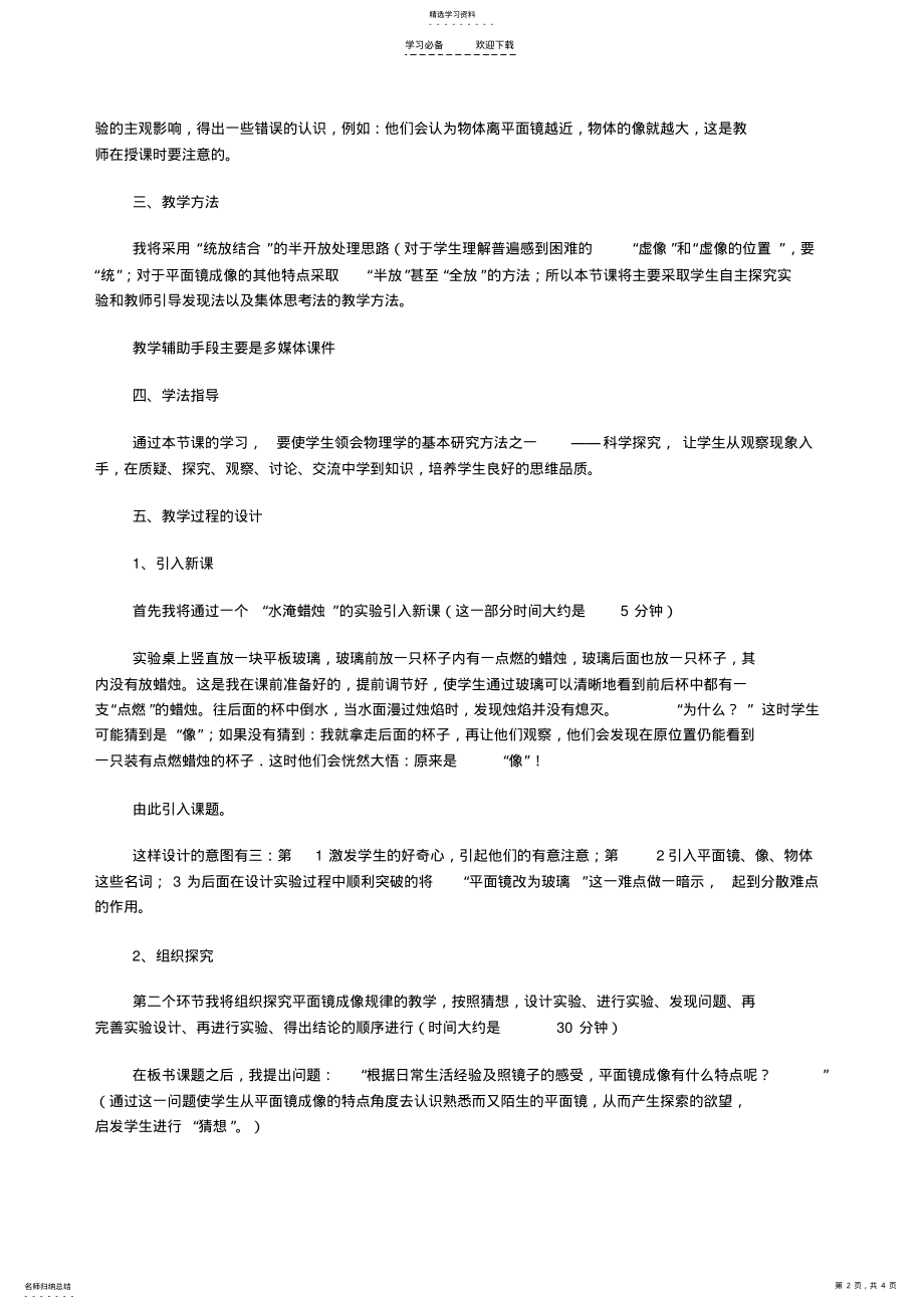 2022年教师资格考试初中物理说课稿平面镜成像 .pdf_第2页