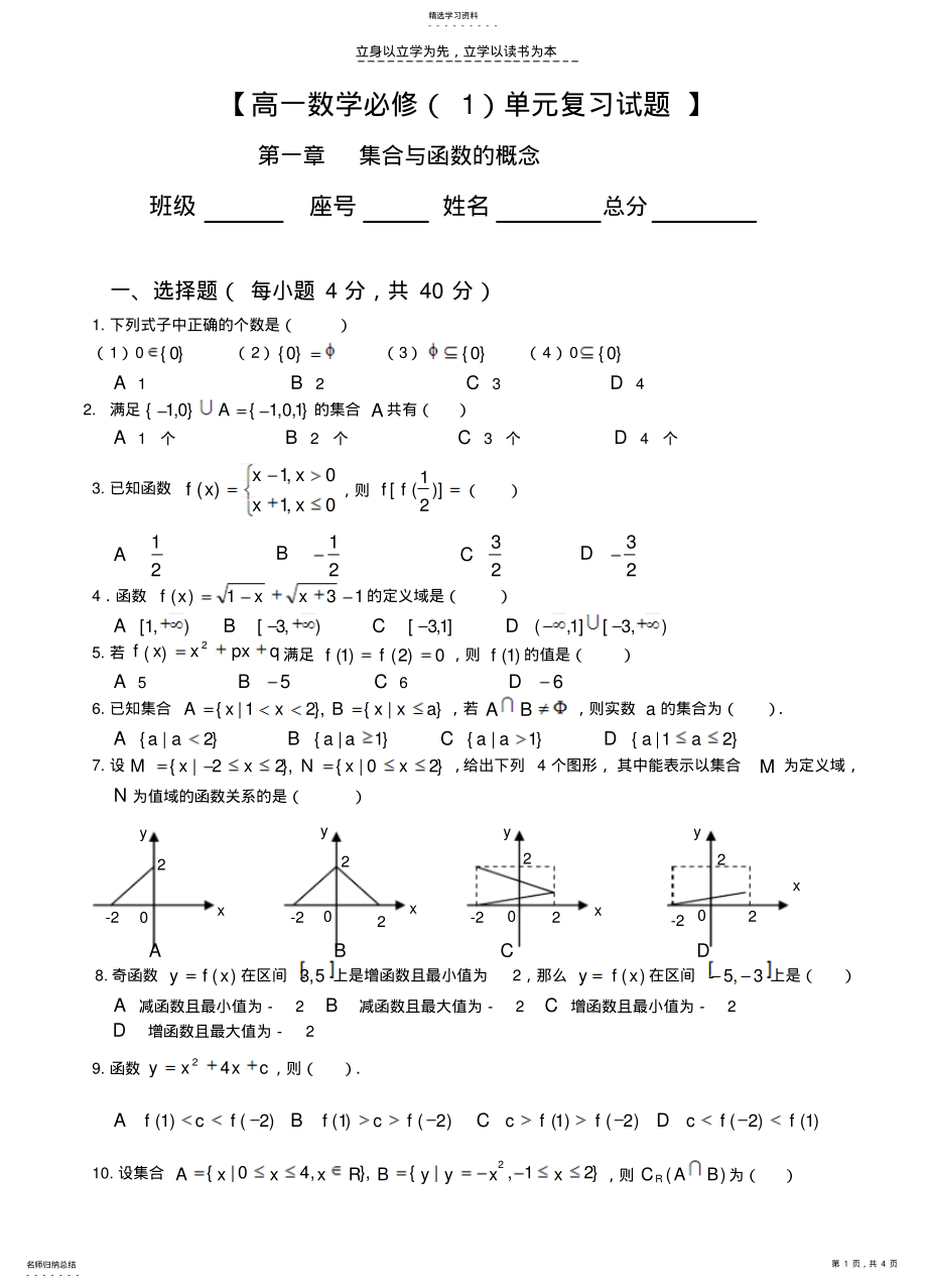 2022年高一数学必修单元复习试题第一章集合与函数的概念 .pdf_第1页