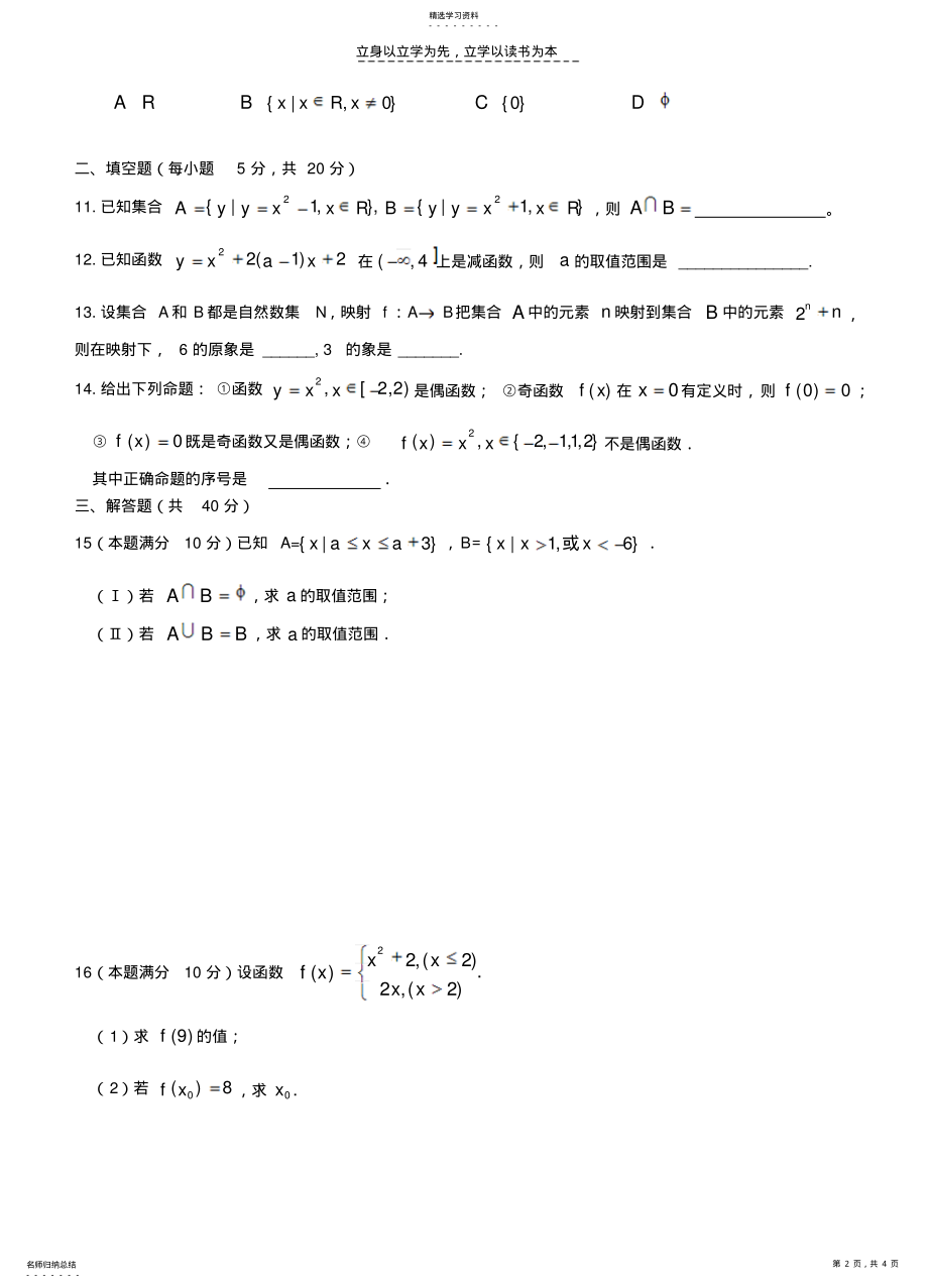 2022年高一数学必修单元复习试题第一章集合与函数的概念 .pdf_第2页