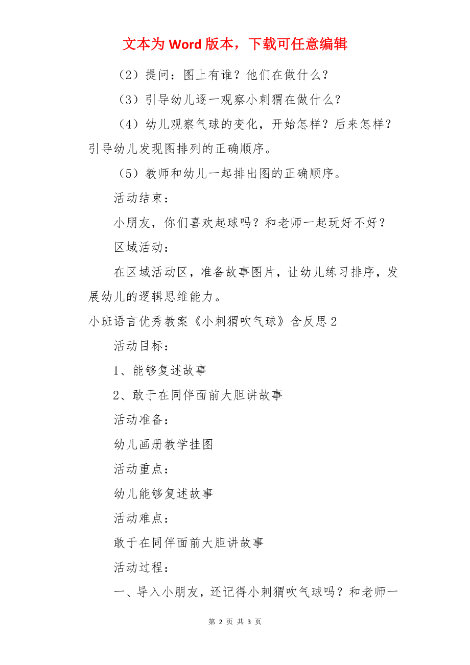 小班语言优秀教案《小刺猬吹气球》含反思.docx_第2页