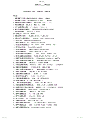 2022年高中化学方程式+反映现象+说明 .pdf