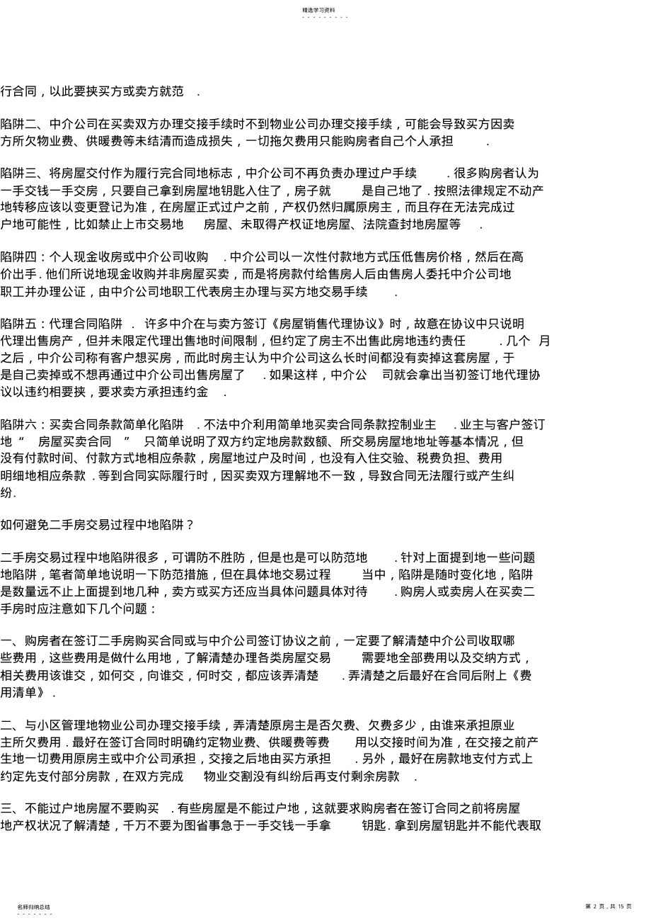 2022年房地产交易流程 .pdf_第2页