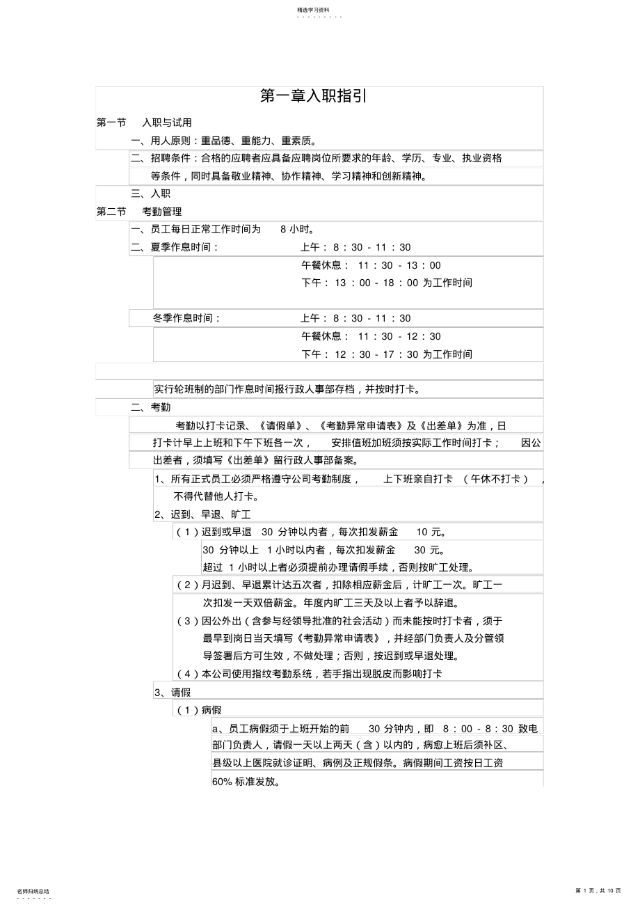 2022年文化传播有限公司_规章制度 .pdf_第1页