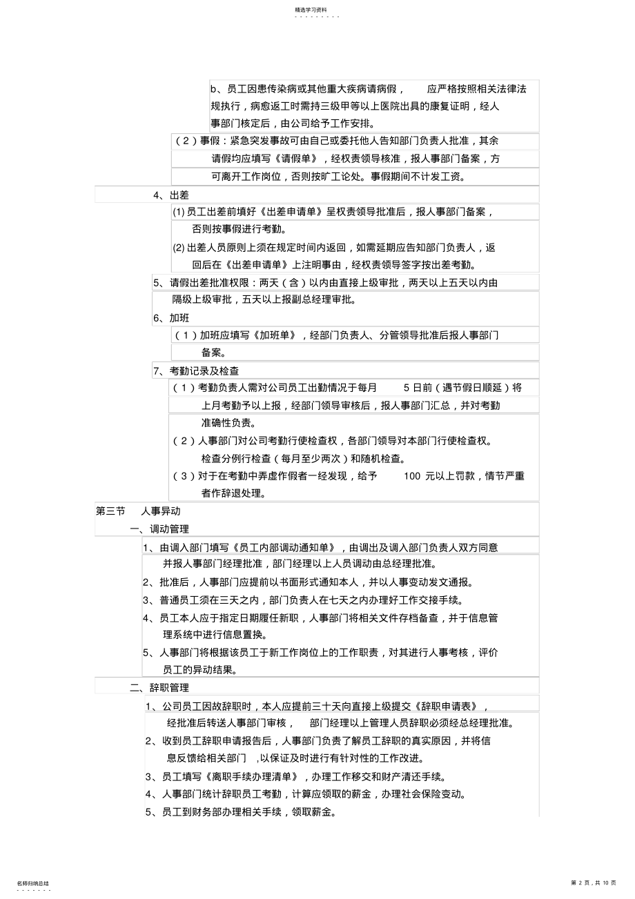 2022年文化传播有限公司_规章制度 .pdf_第2页