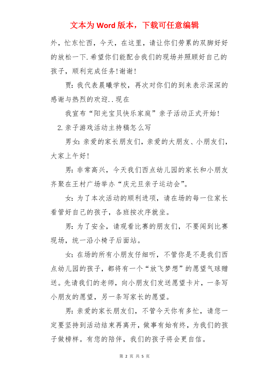 亲子游戏活动主持稿怎么写.docx_第2页